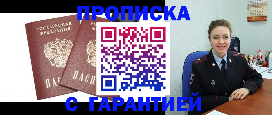 временная регистрация для всех в Нариманове