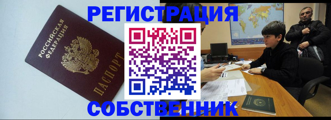 прописка регистрация в Нариманове