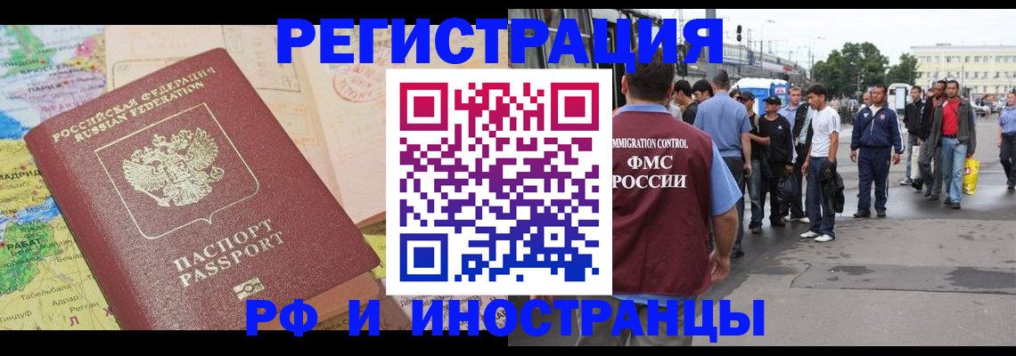 прописка для работы в Нариманове