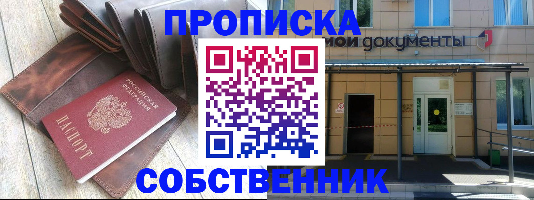 прописка штамп в Нариманове