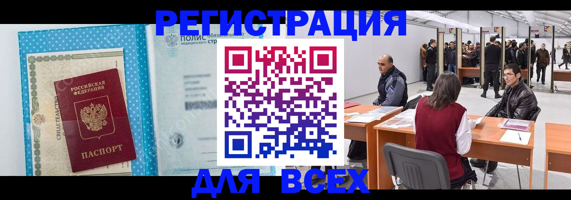 временная регистрация гарантия в Нариманове