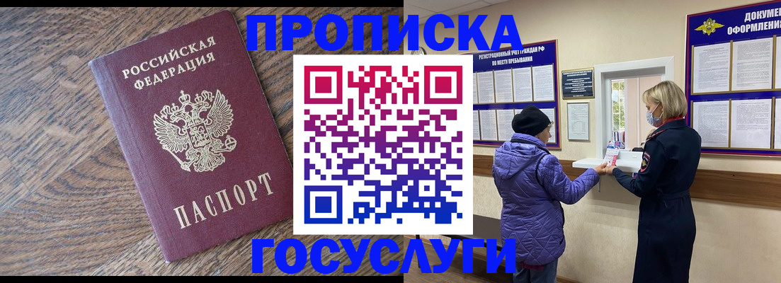 прописка законно в Нариманове